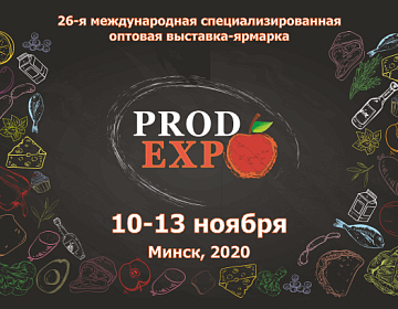 При поддержке Правительства Республики Беларусь начата подготовка к 26-й международной специализированной выставке «Продэкспо-2020»