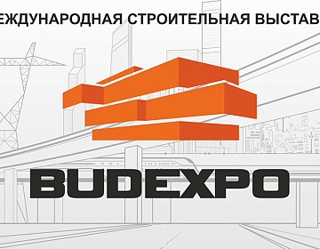 Выставка BUDEXPO состоится в 2021 году. Приглашаем к участию!