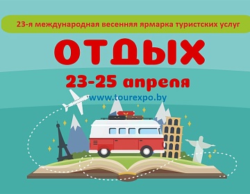 Туризм с национальным колоритом. О чем будет выставка «ОТДЫХ-2021»?