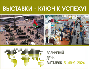 Сегодня Всемирный день выставок!