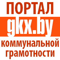 Коммунальная грамотность