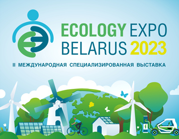 Раскрываем детали выставки «ECOLOGY EXPO – 2023»