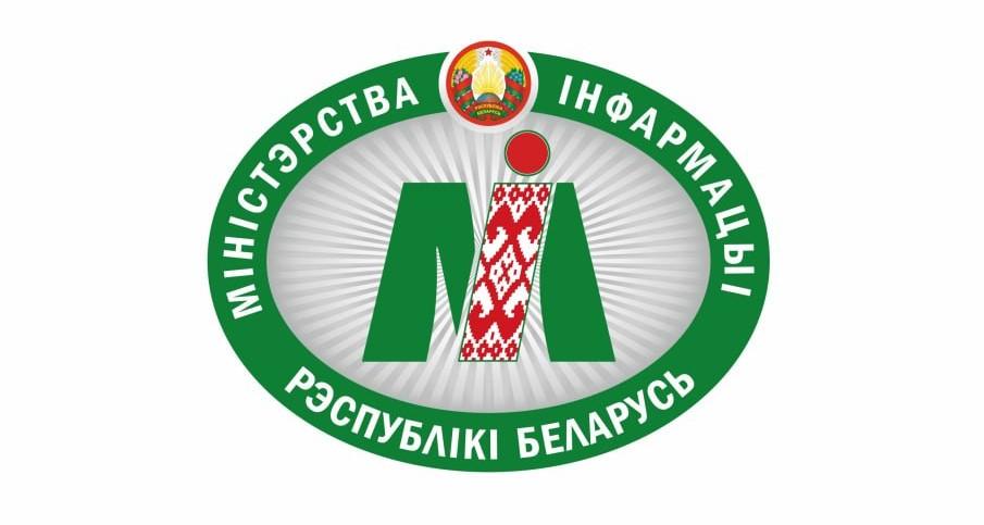 Министерство информации (Мининформ)