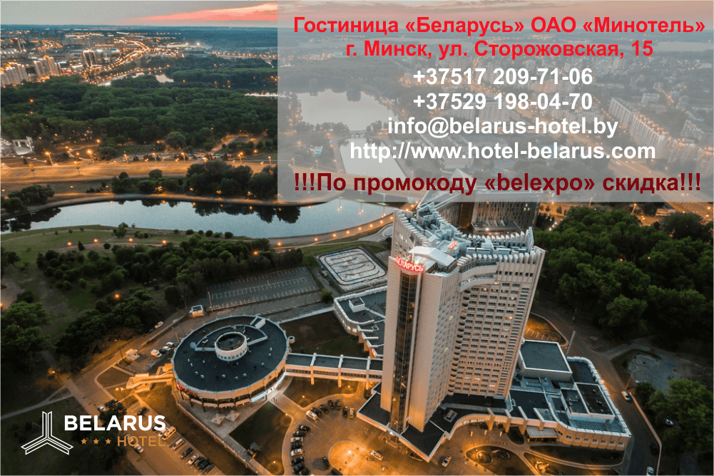 Hotel Belarus