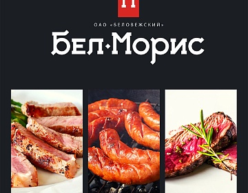 Мясокомбинат ОАО «Беловежский» примет участие на выставке «ПРОДЭКСПО 2023»