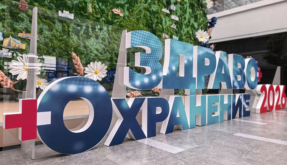 BELEXPO примет Международный медицинский форум «Здравоохранение Беларуси-2026»