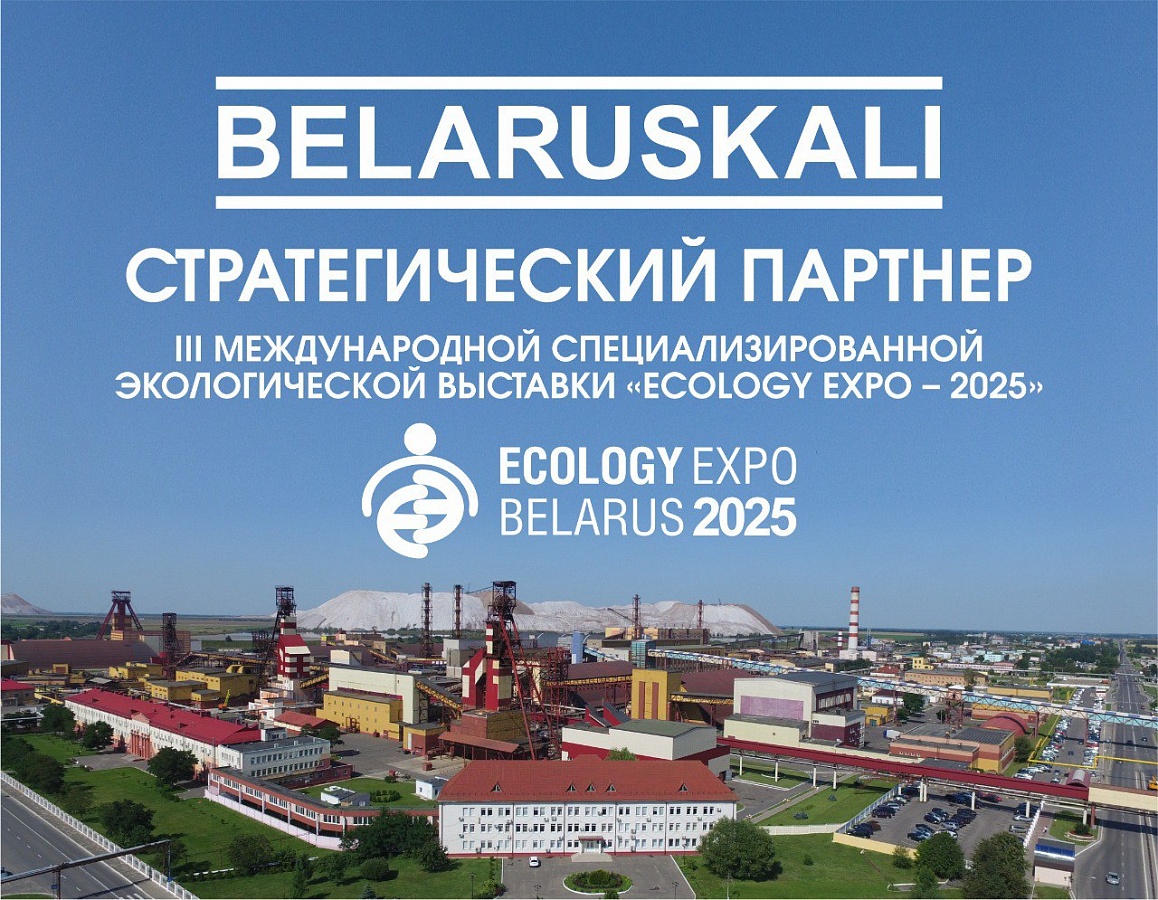 Рады сообщить: у проекта «ECOLOGY EXPO – 2025» появился стратегический партнер!