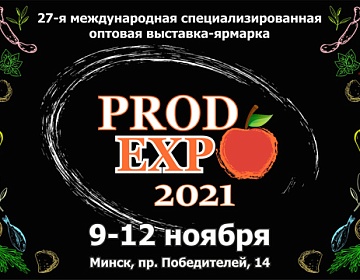 «ПРОДЭКСПО-2021» - выставка качества, трендов и технологий